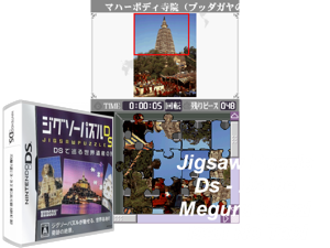 Jigsaw Puzzle DS - DS de Meguru Sekai Isan no Tabi (Japan) Cover